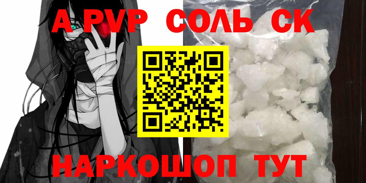 A-PVP  Саров  Alpha PVP крисы CK  А ПВП Соль 
