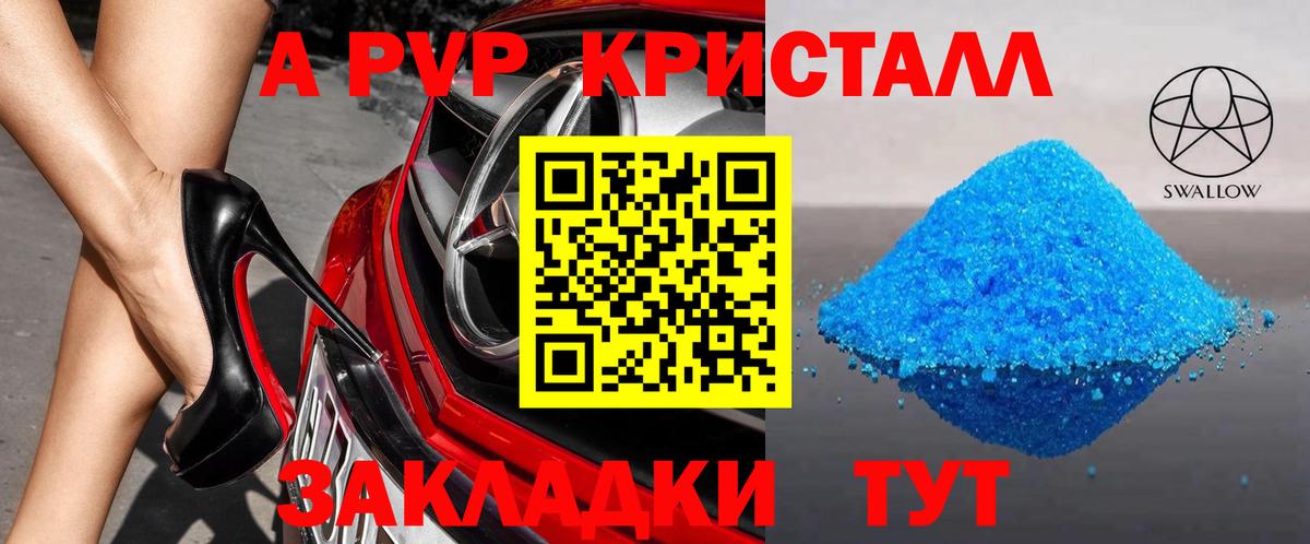 A PVP Соль  A-PVP Crystall  Саров  Alpha-PVP  Вход с VPN 