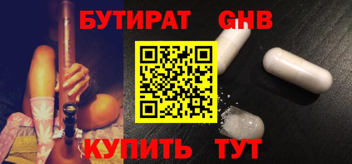 БУТИРАТ Butirat Саров