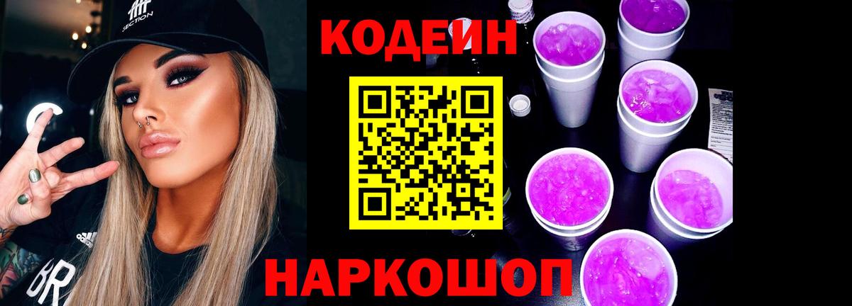 Кодеиновый сироп Lean напиток Lean (лин) Саров