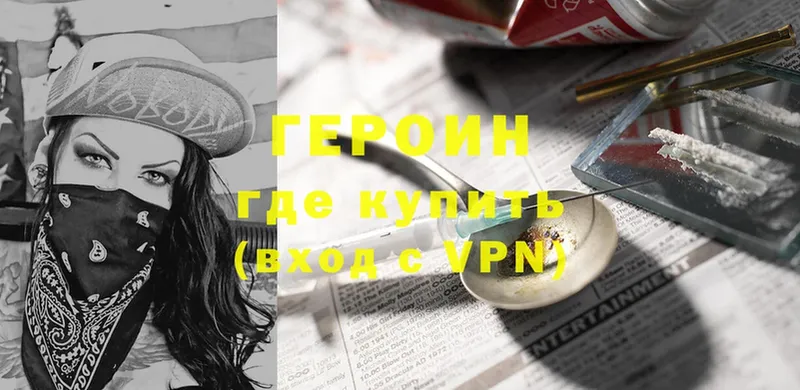 ГЕРОИН Heroin  Саров 