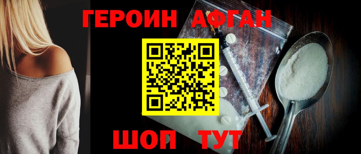 ГЕРОИН хмурый  Саров 