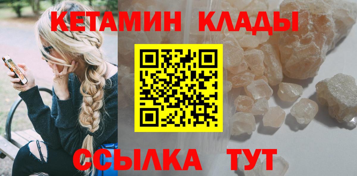 Кетамин ketamine  Вход с VPN  Саров 