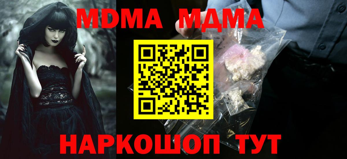 МДМА Molly  Вход с VPN  Саров 