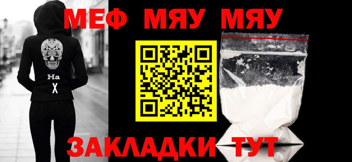 Меф мяу мяу мука Саров