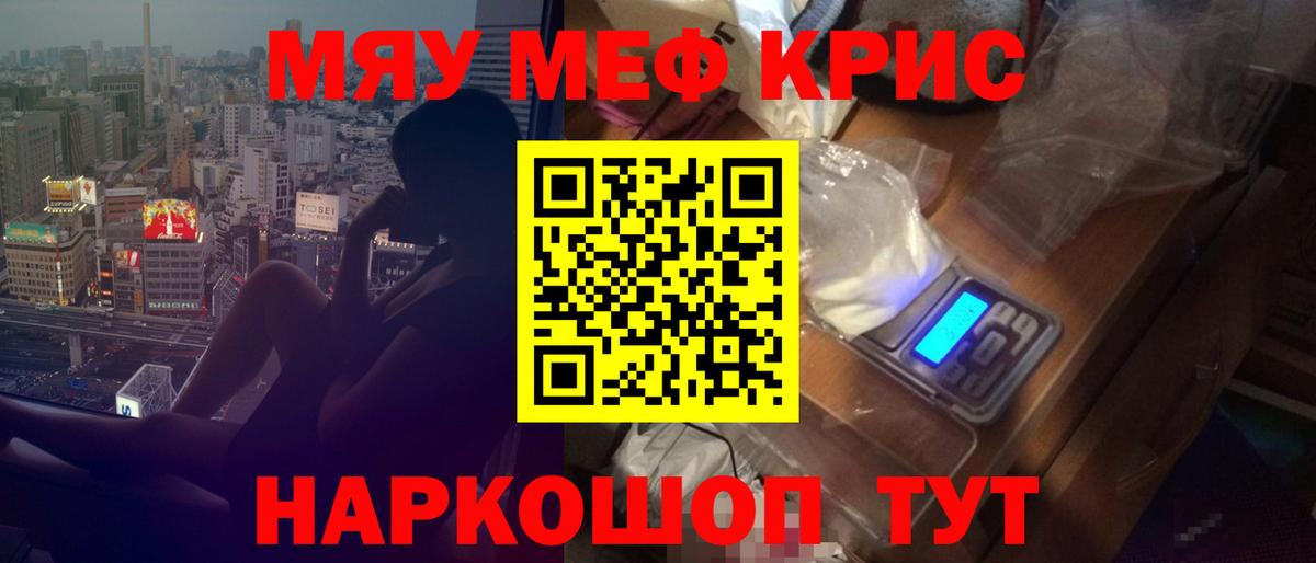 МЯУ-МЯУ кристаллы  Мефедрон мука  Саров 