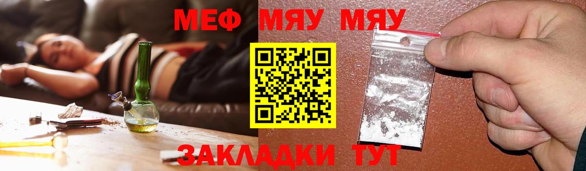 МЕФ  МЕФ  Вход с VPN  Саров  МЯУ-МЯУ mephedrone 