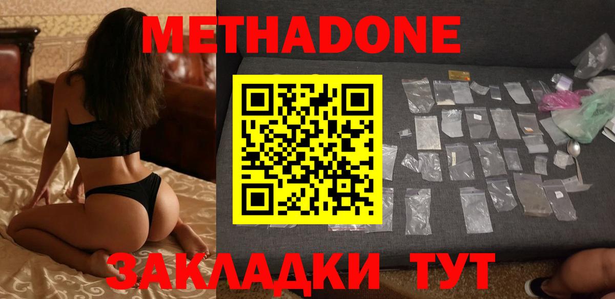 Метадон кристалл Саров