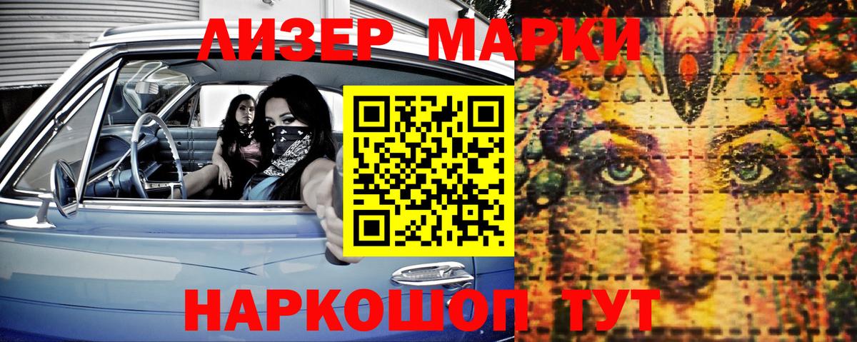 Наркотические марки 1500мкг Саров