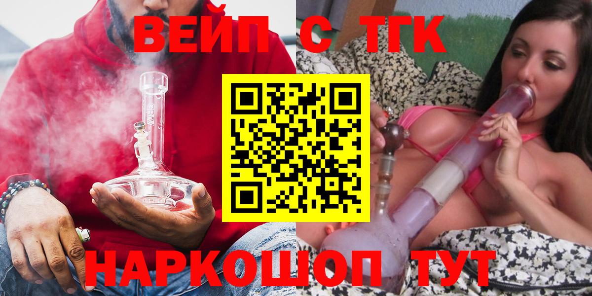 Саров  ТГК вейп  Дистиллят ТГК жижа  как найти закладки  Вход с VPN 
